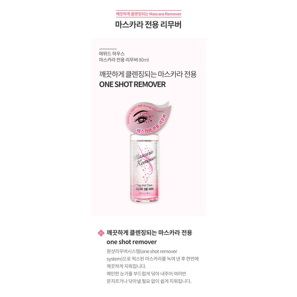 พร้อมส่ง-แท้100-etude-mascara-remover