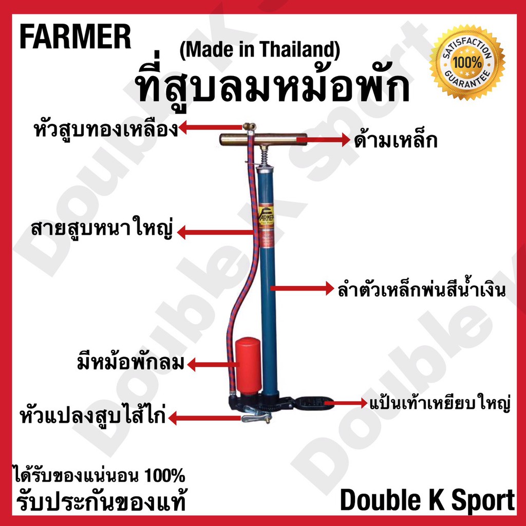 ที่สูบลม-สูบลม-ยี่ห้อ-farmer-มีทอพัก-ของแท้-100