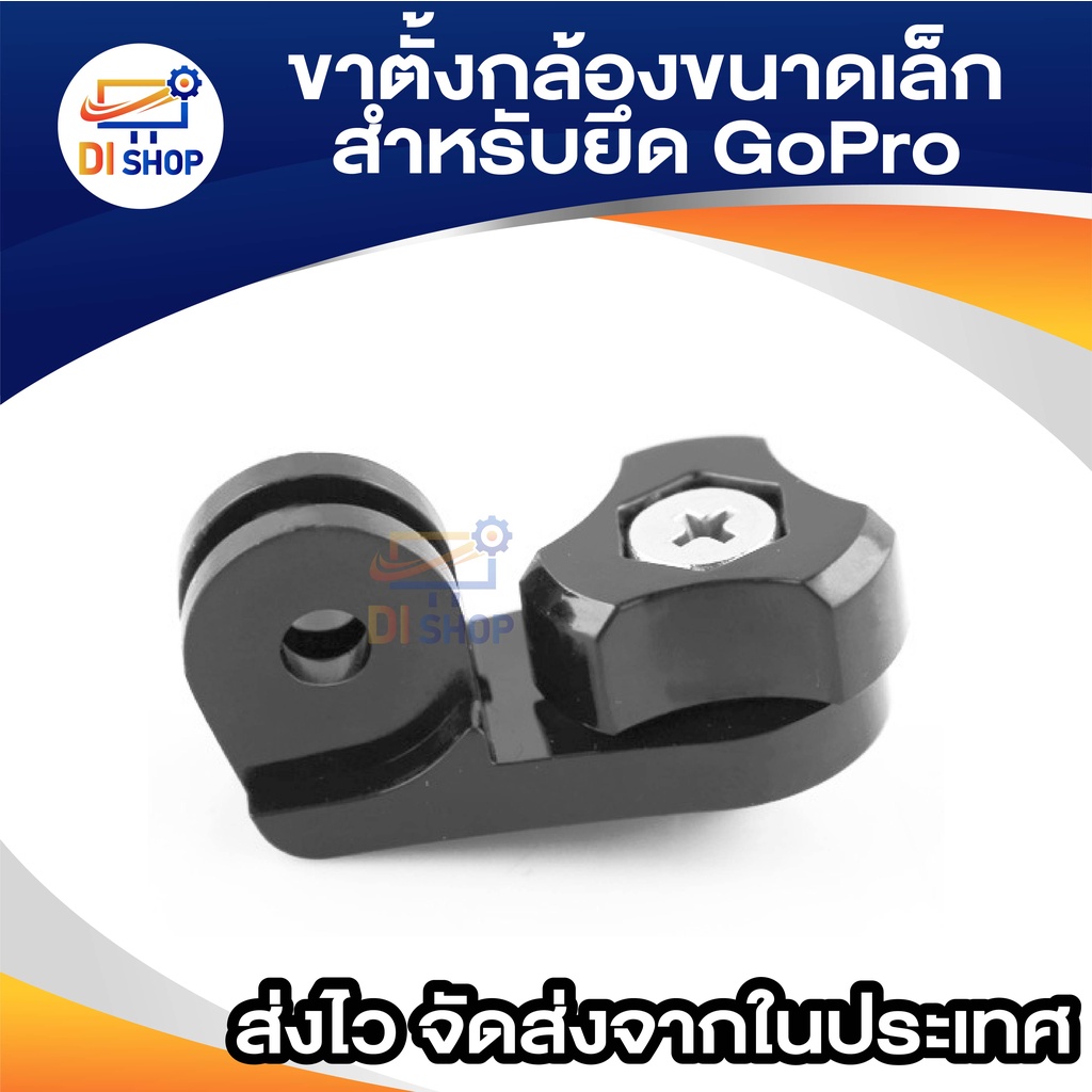 1ชิ้น-universal-conversion-adapter-1-4-นิ้ว-ขาตั้งกล้องขนาดเล็ก-mount-ยึดสำหรับ-gopro-อุปกรณ์เสริม-xiaomi-yi-กีฬา-came