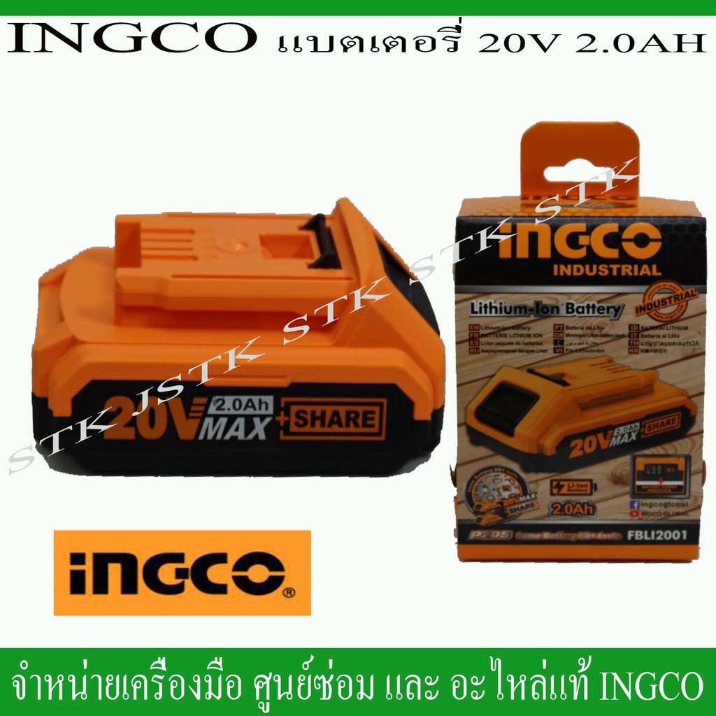 ingco-แบตเตอรี่-20v-2-0ah-ของแท้