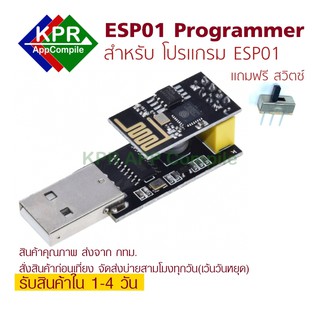 ภาพขนาดย่อของภาพหน้าปกสินค้าESP01 Programmer Adapter UART GPIO0 ESP-01 USB to ESP8266 Wifi Developent Board By KPRAppCompile จากร้าน kprappcompile บน Shopee ภาพที่ 3