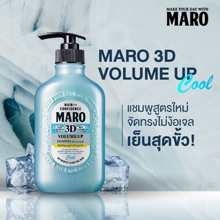 ❄️ หมดอายุปี2023 Maro 3D Volume Up Shampoo Cool 400 ml สูตรใหม่ ผมยกโคน เย็นสดชื่น