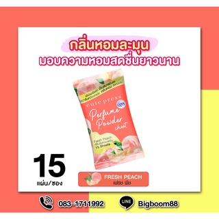 Cute Press Perfume Powder Sheet Fresh Peach กลิ่นพีชหอมสดชื่น 15 แผ่น ส่งจากไทย แท้100% BigBoom