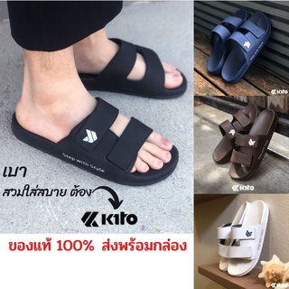 รองเท้าแตะ แบบสวม Kito Move รุ่น AH61 Size 36-43 ของแท้ 100% ส่งพร้อมกล่อง รองเท้าแตะผู้ชายและผู้หญิง เบา ใส่สบาย