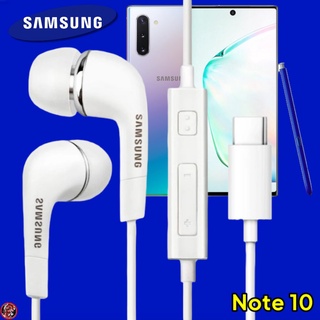 หูฟัง สมอลทอล์คแท้ Type-C Samsung Galaxy Note10 เสียงดี เบสหนัก เล่นเพลง หยุด เลื่อนเพลง ปรับระดับเสียง รับ/วางสาย