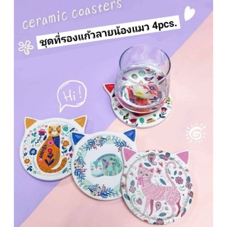 Ceramic Coasters ชุดที่รองแก้วลายน้องแมว 4pcs.