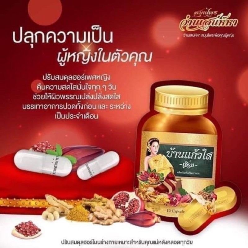 โฉมใหม่-ว่านเสน่ห์หา-ตราบ้านแก้วใส-เฮิร์บ