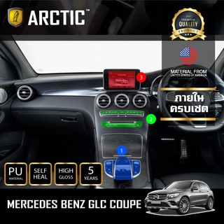 ARCTIC ฟิล์มกันรอยรถยนต์ ภายในรถ PianoBlack Mercedes-Benz GLC Coupe ครบเซ็ตภายใน 3 ส่วน (โปรดระบุปี)