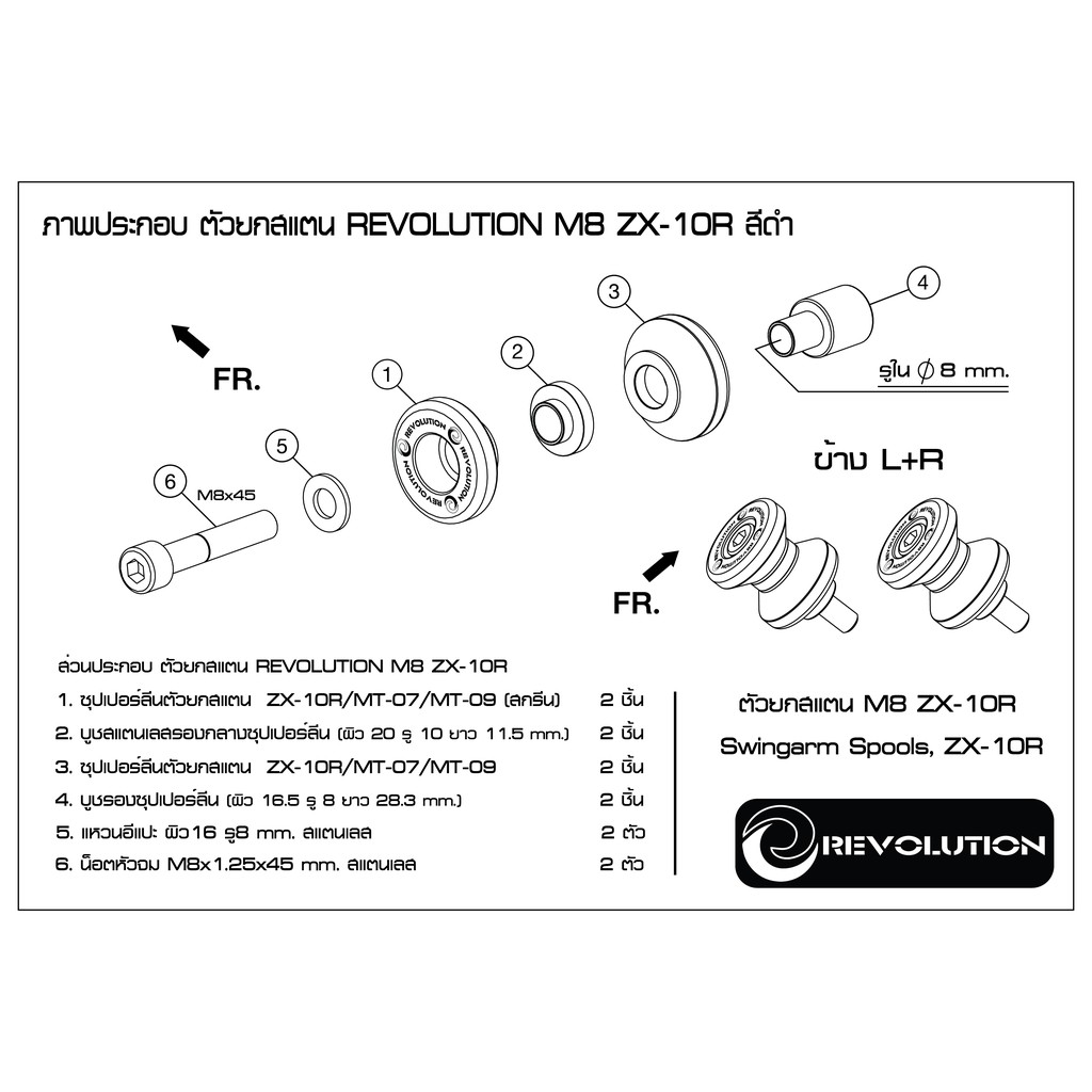 ตัวยกสแตน-revolution-m8-zx-6r-zx-10r