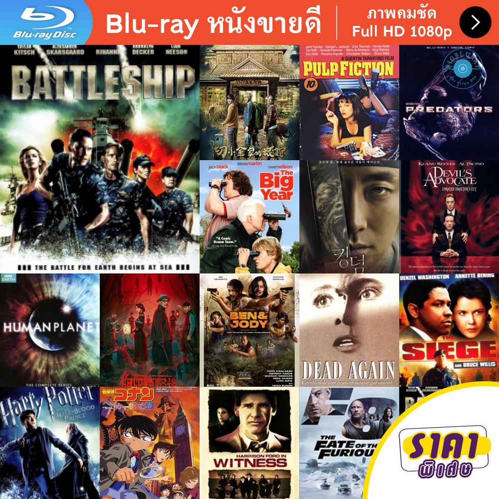 หนัง-bluray-battleship-2012-ยุทธการเรือรบพิฆาตเอเลี่ยน-หนังบลูเรย์-แผ่น-ขายดี