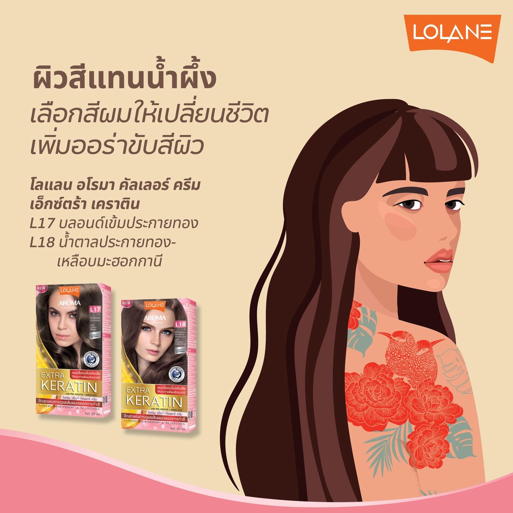 ใหม่-พร้อมส่ง-lolane-aroma-extra-keratin-โลแลน-อโรมา-เอ็กซ์ตร้า-เคราติน-ครีมเปลี่ยนสีผม