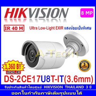 HIKVISION 8MP กล้องวงจรปิด รุ่น DS-2CE17U8T-IT 3.6mm