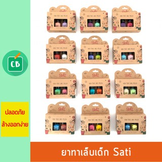 Sati ยาทาเล็บสำหรับเด็ก ชนิดน้ำ