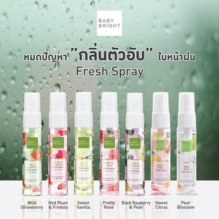 ภาพหน้าปกสินค้าBaby Bright Fresh Spray 20ml เบบี้ไบร์ท สเปรย์น้ำหอม กลิ่นหอมหวาน สดชื่น ปรับอากาศ  มี 7 กลิ่นให้เลือก ที่เกี่ยวข้อง