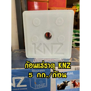 ภาพหน้าปกสินค้าก้อนแร่ธาตุ KNZ นำเข้าจากประเทศเนเธอร์แลนด์ ก้อนละ 5 กก. ที่เกี่ยวข้อง