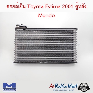 คอยล์เย็น Toyota Estima 2001 ตู้หลัง Mondo โตโยต้า เอสติม่า