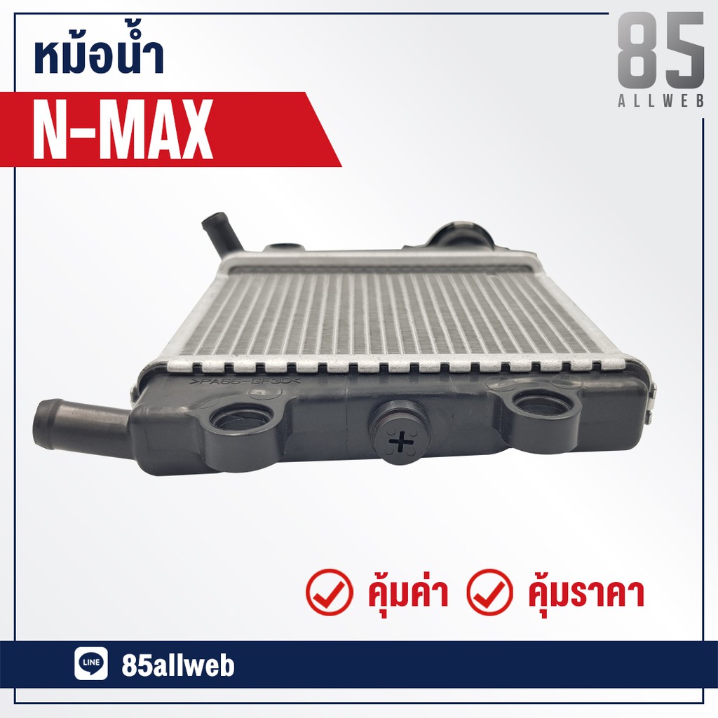 หม้อน้ำ-nmax-อย่างดี-เกรด-a-ทำจากอลูมิเนียม