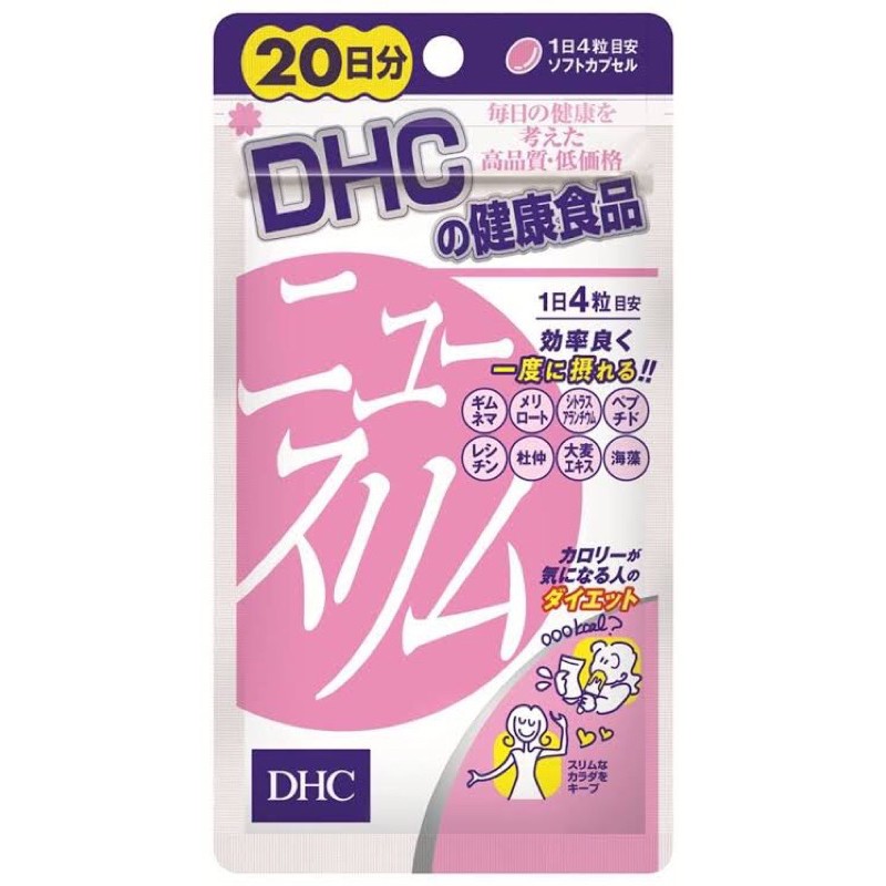 dhc-new-slim-20-วัน-80-เม็ด-บล้อกไขมัน-คุมหิว-ช่วยระบบเผาผลาญ