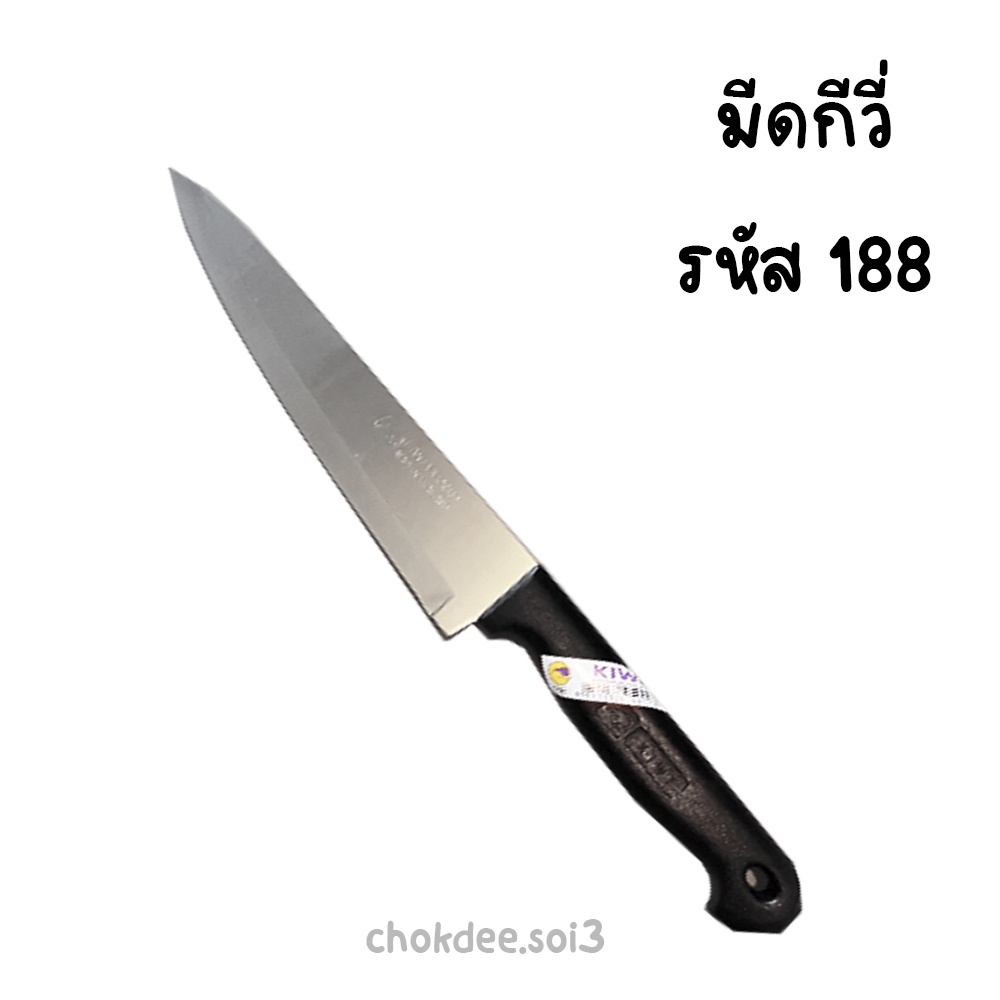 มีดแล่-ปลายแหลม-มีดกีวี่-มีดทำครัว-มีด-188