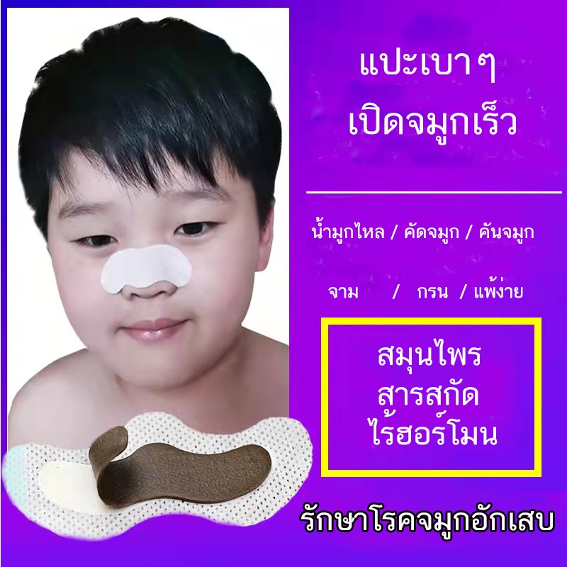 แผ่นแปะจมูก-ลดอาการนอนกรน-แก้จมูก-คัดจมูก-พลาสเตอร์ช่วยหายใจ-ลดอาการนอนกรน-เทปติดจมูกช่วยหายใจสะดวก