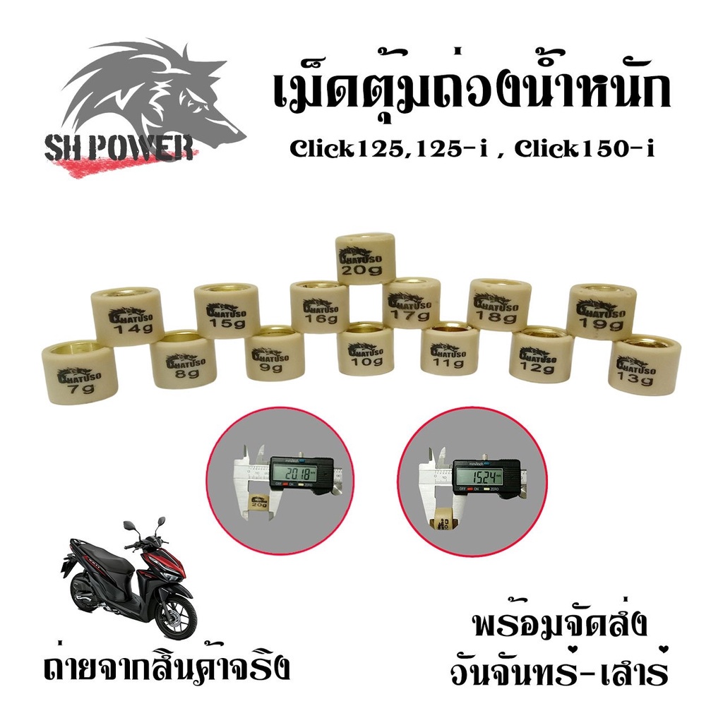 เม็ดตุ้มถ่วง-pcx-click125-ชามไล่เม็ดpcx125-pcx150-click125i-0350