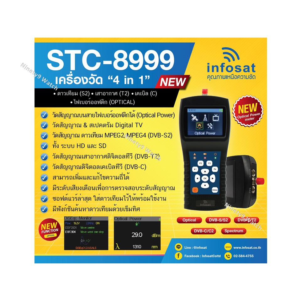 infosat-เครื่องวัด-4-in-1-ดาวเทียม-เสาอากาศ-เคเบิล-ไฟเบอร์ออฟติก