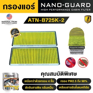 NISSAN Navara NV (2003-2014) ATN-B725K-2 (กรองแอร์ ARCTIC NANO-GUARD FILTER ฆ่าเชื้อโรค+ดูดกลิ่นเหม็น+ดักสารก่อภูมิแพ้)