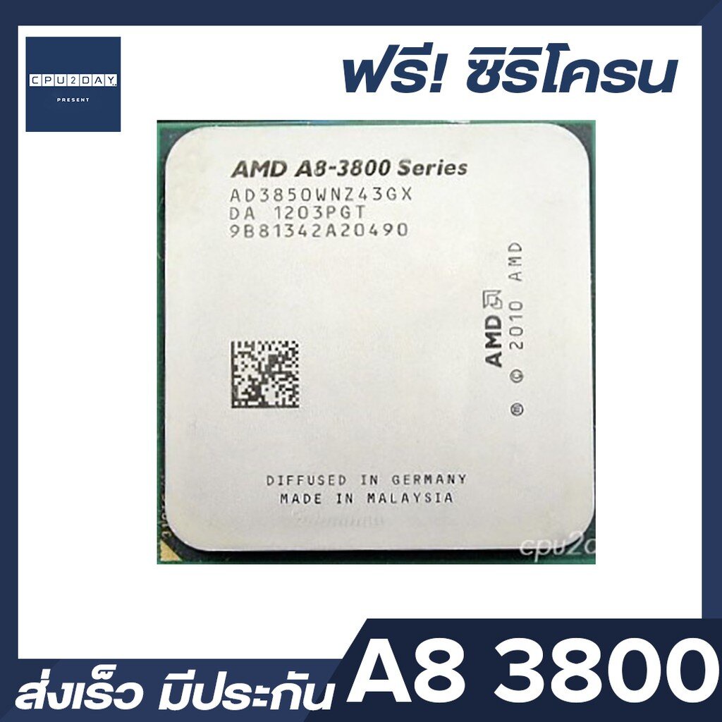 cpu-amd-apu-a8-3800-2-4ghz-socket-fm1-ส่งเร็ว-ประกัน-cpu2day