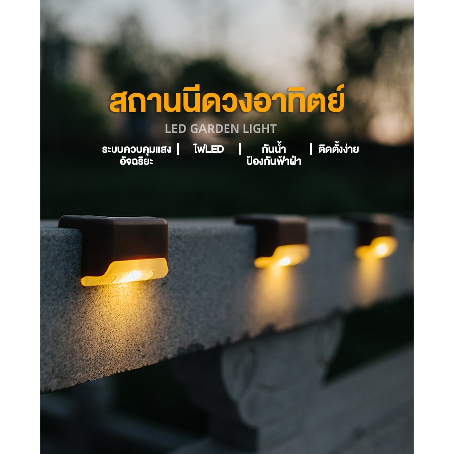 ภาพหน้าปกสินค้าไฟเหลือง Solar light 1 LED ติดบันไดหน้าบ้าน รั้วบ้าน เพิ่มความสวยงาม จากร้าน shule_offcial บน Shopee