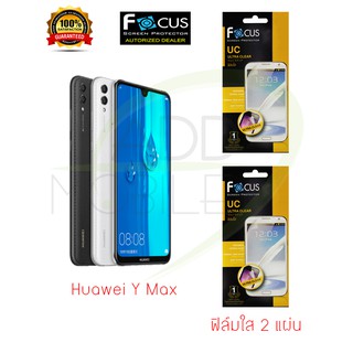 Huawei Y Max ฟิล์มกันรอย FOCUS (ฟิล์มใส 2 แผ่น) ไม่เต็มหน้าจอ