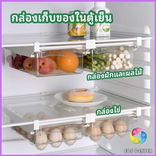 Eos Center กล่องเก็บของในตู้เย็น กล่องไข่ กล่องผักและผลไม้ ลิ้นชักเก็บของตู้เย็น  refrigerator storage box