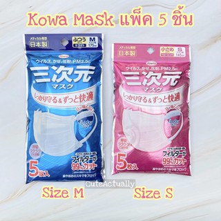 🔥SALE🔥 Kowa Mask หน้ากากอนามัยญี่ปุ่น โคว่า กรอง 4ชั้น กล่อง 30ชิ้น Size S , M กันไวรัสและpm2.5 แพ๊ค 5 ชิ้น