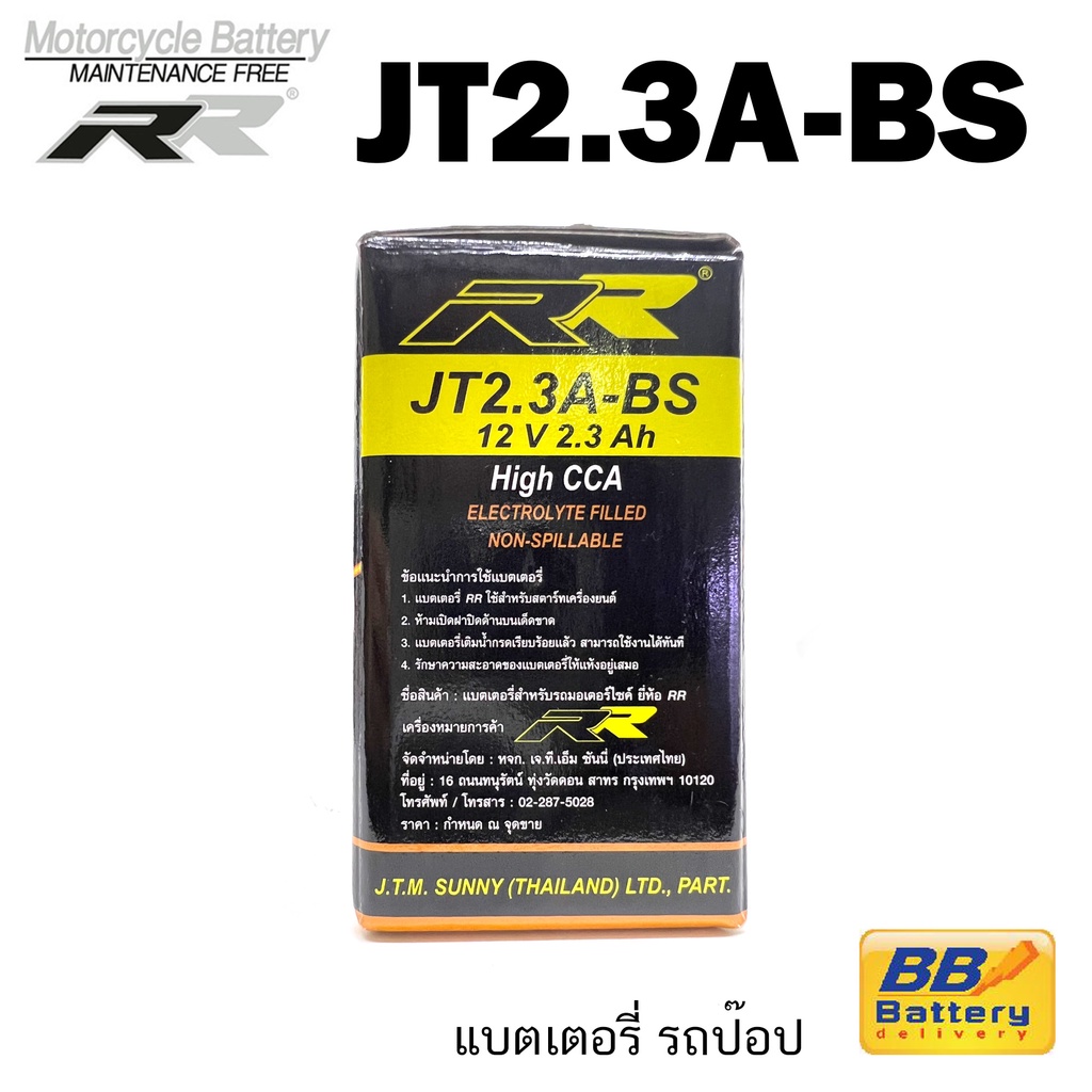 แบตเตอรี่-มอเตอร์ไซด์-รถป๊อบ-zx-dj1-di-o-battery-motorcycle-yamaha-sr400-ยี่ห้อ-rr-jt2-3a