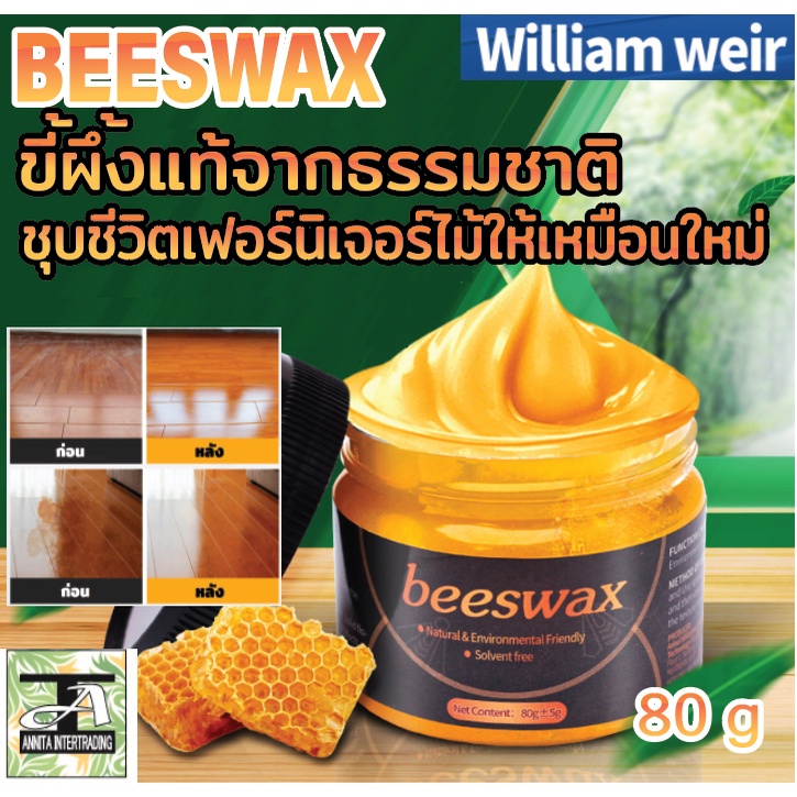 beeswax-william-weir-สำหรับ-ไม้-พื้นไม้-เฟอร์นิเจอร์ไม้-ขี้ผึ้งแท้จากธรรมชาติ-ชุบชีวิตเฟอร์นิเจอร์ไม้ให้เหมือนใหม่-80g