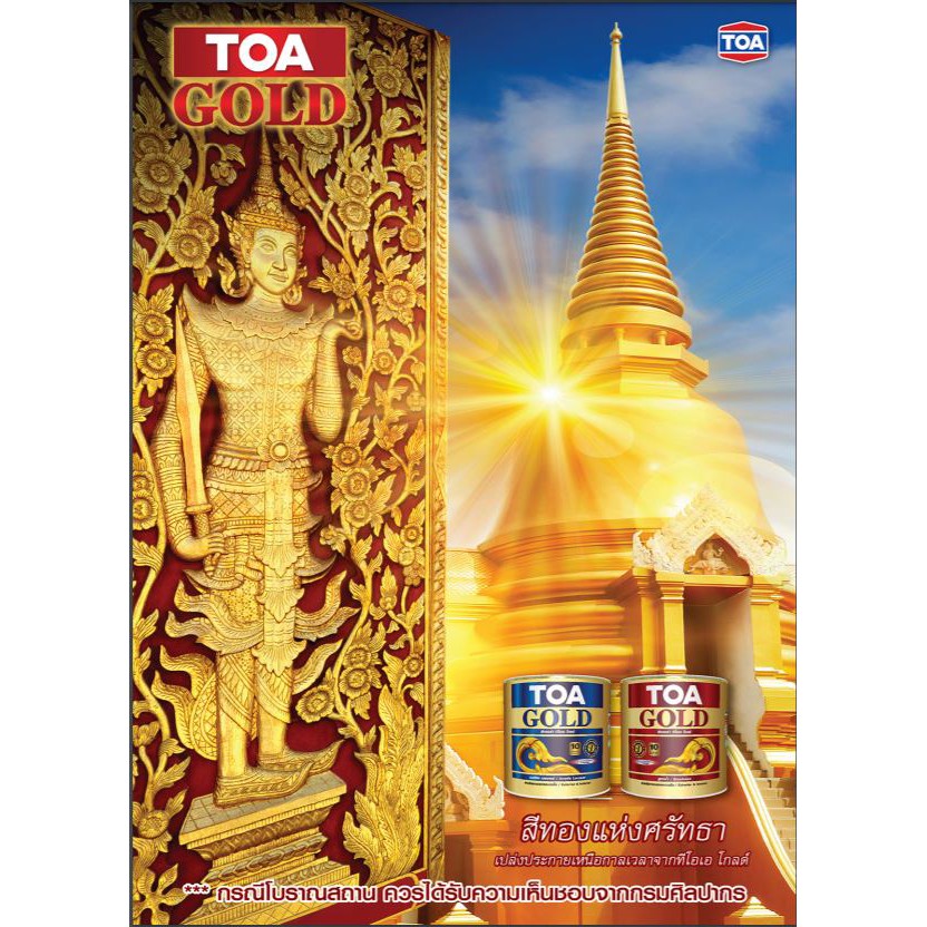 toa-gold-สีทองคำ-สูตรน้ำ-ทีโอเอ-โกลด์-1-4-กล-1-ลิตร-w8008-gw919-gw707-gw555-pw111-pw222-สีทอง-อะคริลิก-สูตรน้ำ