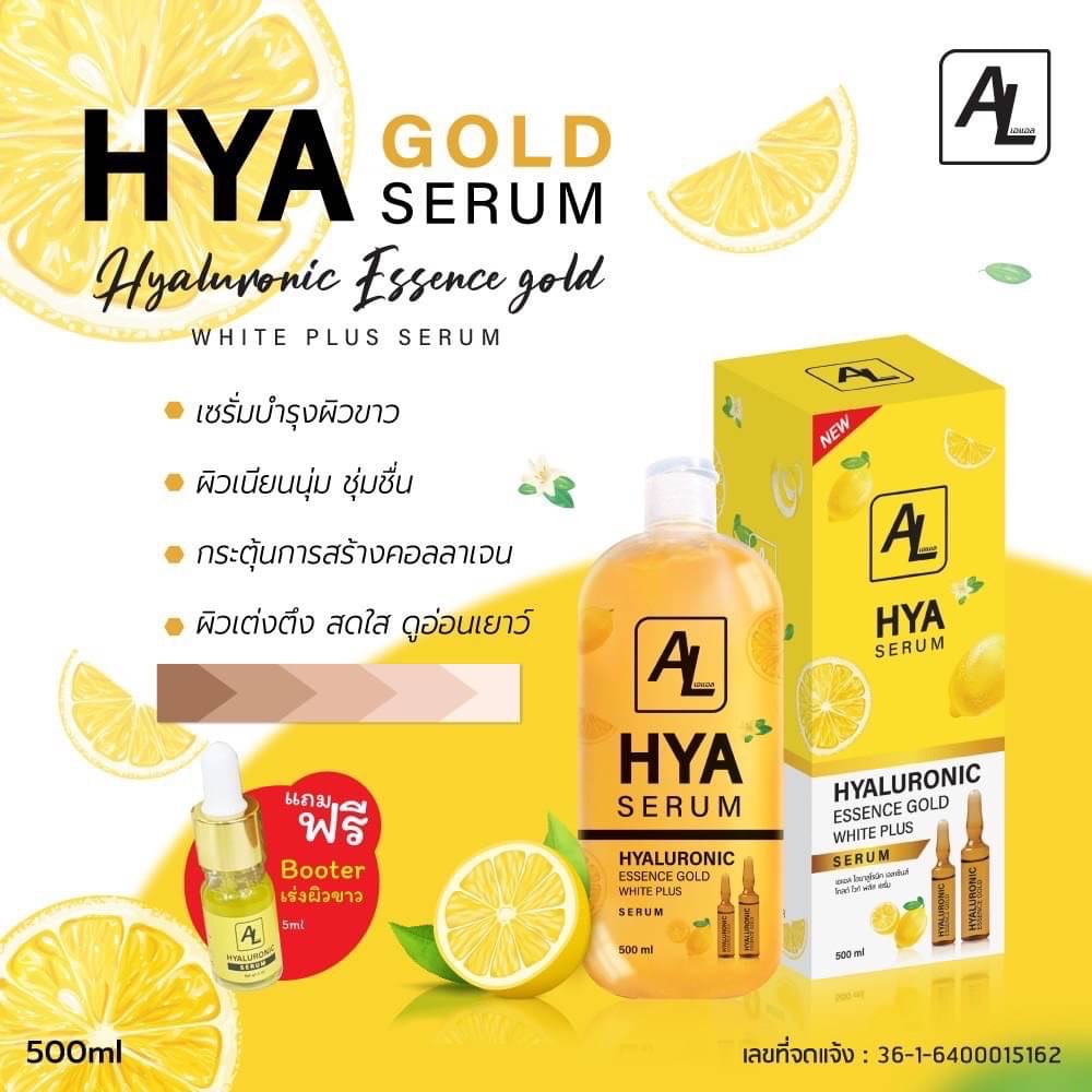 ไฮยาเซรั่มเอแอล-hya-gold-serum-al