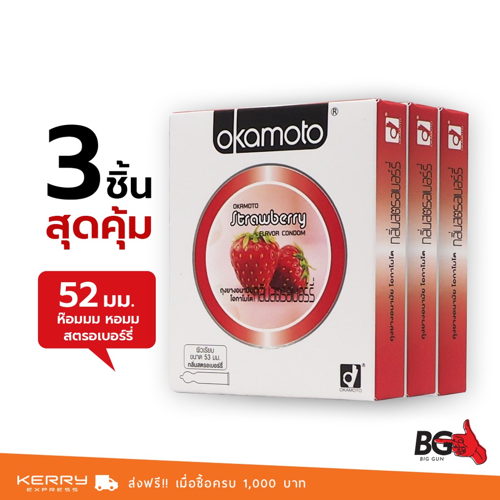 okamoto-strawberry-ถุงยางอนามัย-สตรอว์เบอร์รี่-ขนาด-53-มม-บาง-0-04-มม-หอมสตรอว์เบอร์รี่-3-กล่อง