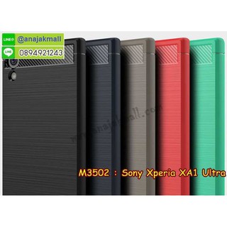 เคส sony xa1 ultra กันกระแทำก กรองยาง xa1ultra ยางกันกระแทก พร้อมส่งในไทย เก็บปลายทางได้