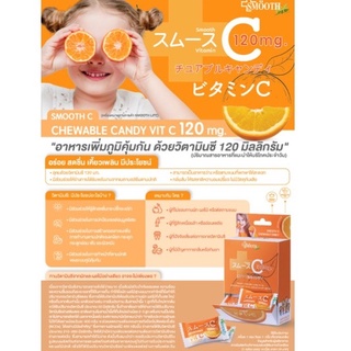 ภาพขนาดย่อของภาพหน้าปกสินค้าSmooth Life ลูกอม วิตามินซี Chewable Candy Vit C เสริมสร้างภูมิคุ้มกัน ลูกอมเคี้ยวนุ่ม บรรจุ 14ชิ้น สมูทอี จากร้าน megahealthcareth บน Shopee ภาพที่ 3