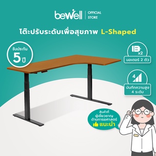 Bewell Ergonomic L-Shaped Desk โต๊ะปรับระดับไฟฟ้า รูปตัว L เข้ามุมได้ทั้ง 2 ฝั่ง เพิ่มพื้นที่ทำงาน หน้าจอปรับระดับระบบสัมผัส รับประกัน 5 ปี