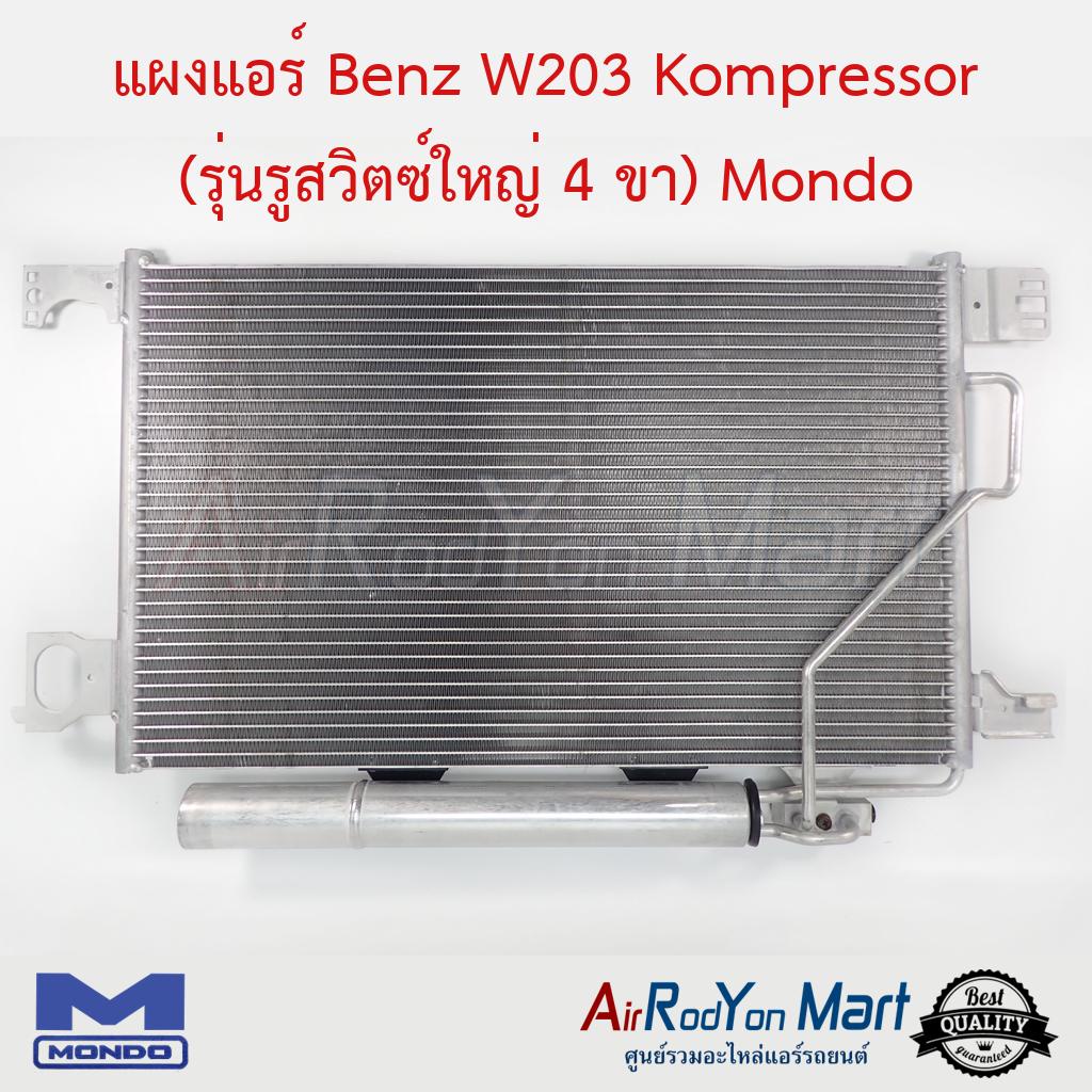 แผงแอร์-benz-w203-kompressor-รุ่นรูสวิตช์ใหญ่-4-ขา-mondo-เบนซ์-w203