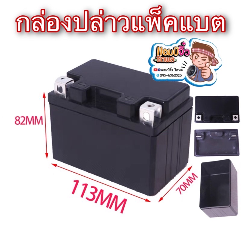 กล่องแพ็คแบตเตอรี่-กล่องใส่แบตเตอรี่-battery-box-กล่องใส่แบต-82x113x70mm