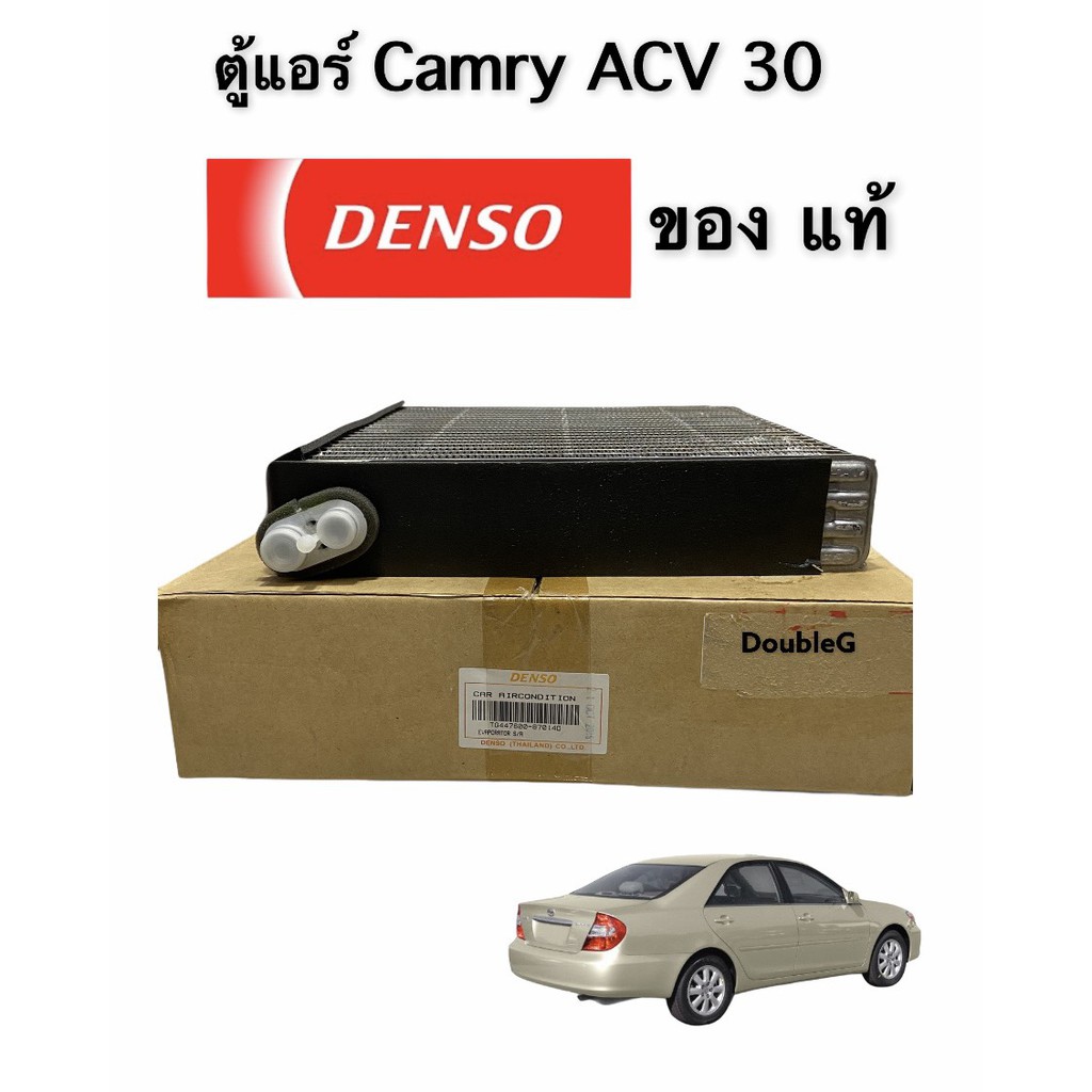 ตู้แอร์-camry-2003-05-ของแท้-denso-87014-คอยล์เย็น-camry-2003-05-แผงตู้แอร์-camry-acv-30-ตู้แอร์-แคมรี่-acv-30