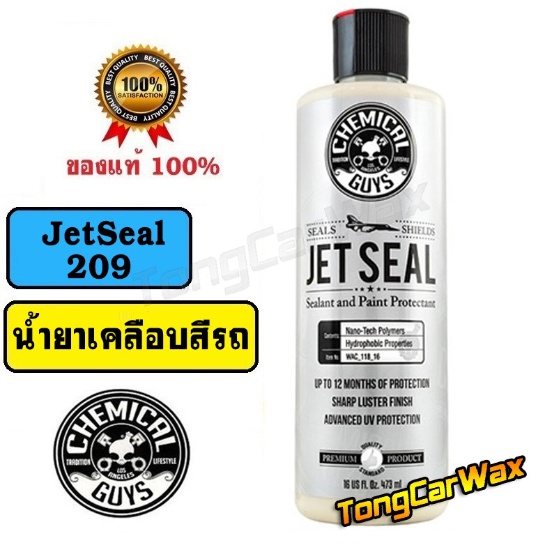 ผ้าเบรค เครื่องมือล้างรถ Wax เคลือบเงาสีรถ Chemical Guys JetSeal 209