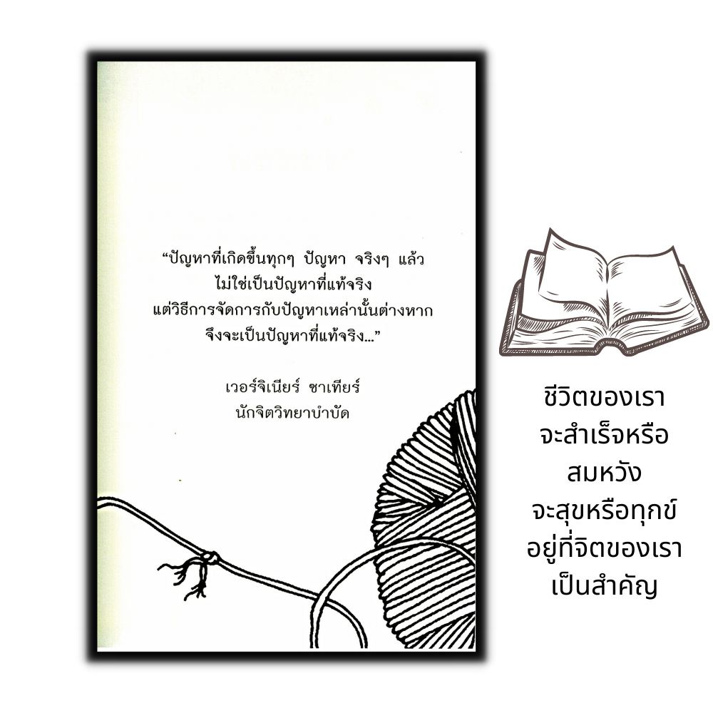 หนังสือ-ลบปมชีวิตในจิตใต้สำนึก-พัฒนาตนเอง-ความสุข-จิตใต้สำนึก-การดำเนินชีวิต