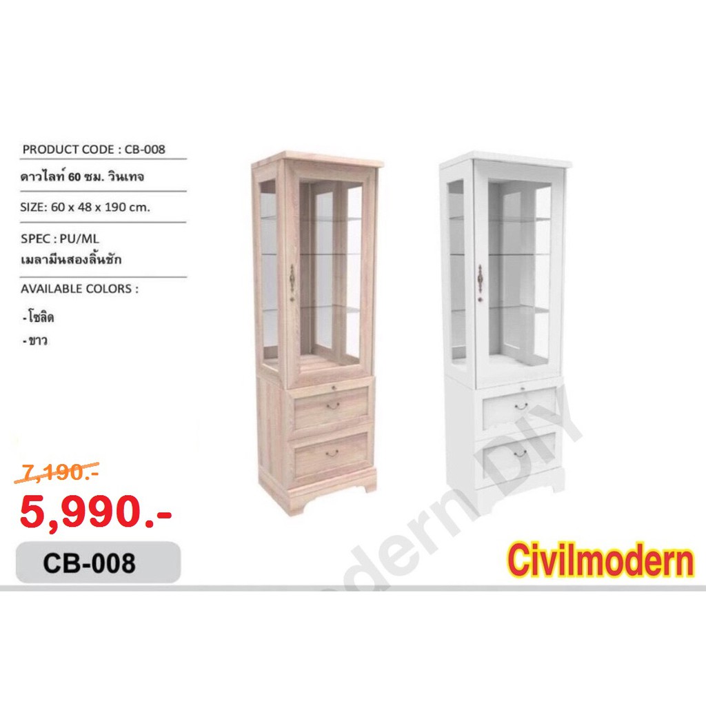 ตู้ดาวไลท์-vintage-civil-modern