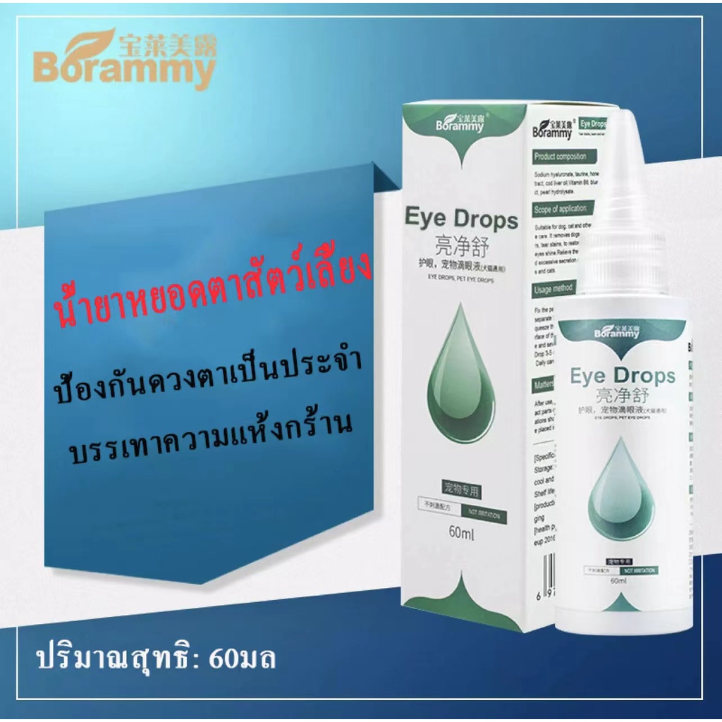 ในการจัดส่ง-ยาหยอดตาสุนัข-ยาหยอดตาแมว-60ml-ยาหยอดตาสำหรับสัตว์เลี้ยง-ยาหยอดตาสัตว์เลี้ยง-pet-eye-drops