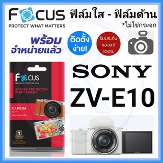 Focus ฟิล์มกันรอย กล้อง Sony ZV-E10