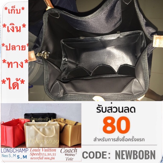 กระเป๋าจัดทรง-longchamp-m-รุ่นหูยาว-ที่จัดระเบียบกระเป๋า-กระเป๋าจัดระเบียบ