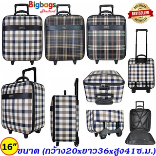 BigBagsThailand กระเป๋าเดินทาง กระเป๋าล้อลาก กระเป๋าใส่เสื้อผ้า 16 นิ้ว รุ่น SCT022